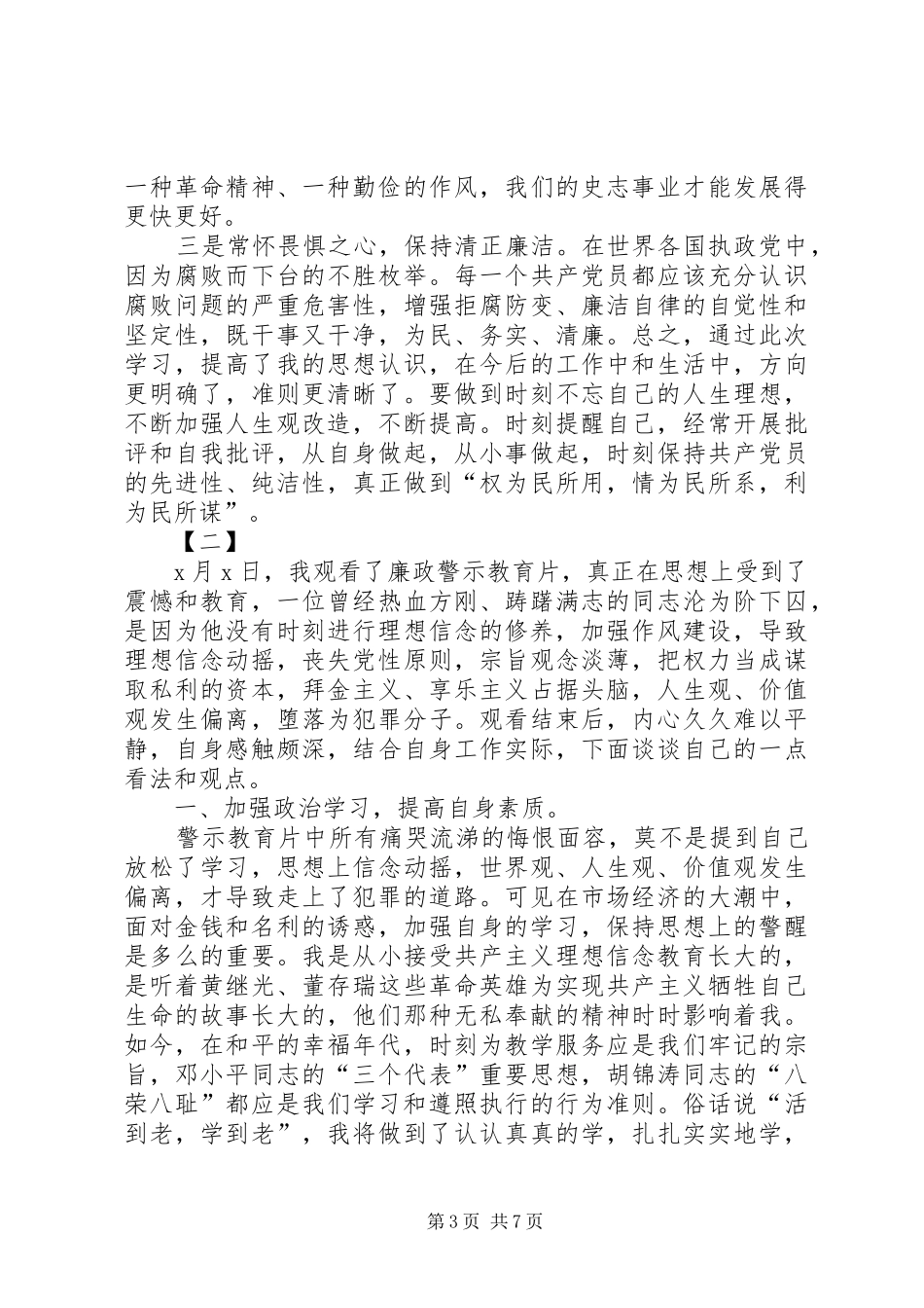 反腐警示教育心得体会范文_第3页
