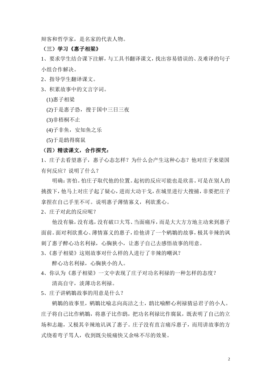 《庄子与人生》主题阅读教学设计1李子_第2页
