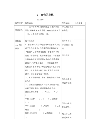 三年级语文上册2金色的草地教案（第2课时）