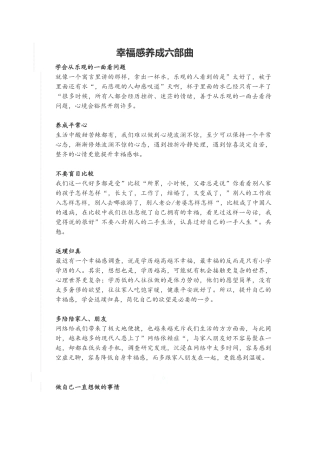 幸福感养成六部曲