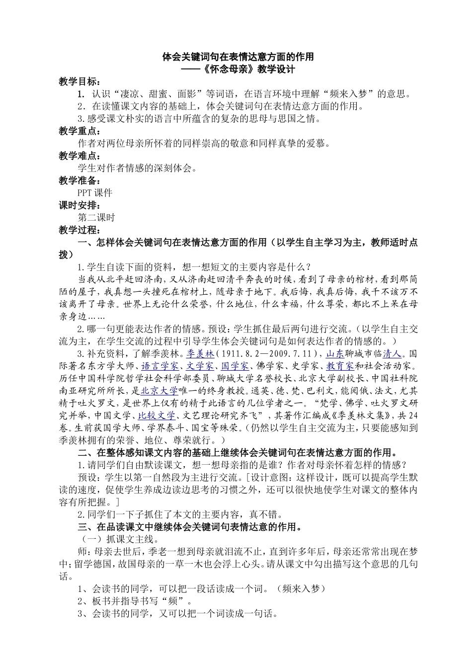 怀念母亲教学设计_第1页