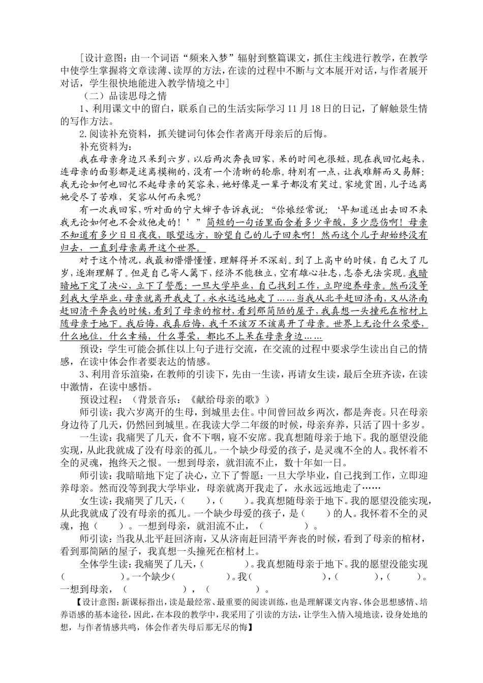 怀念母亲教学设计_第2页