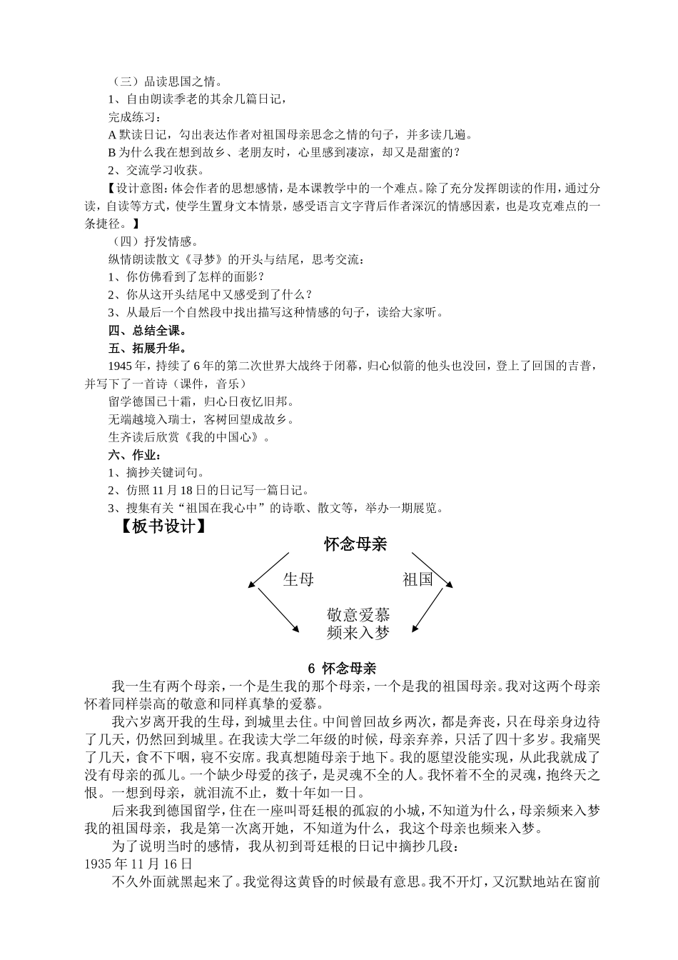 怀念母亲教学设计_第3页