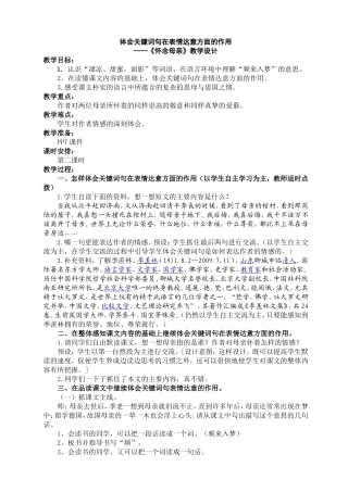 怀念母亲教学设计