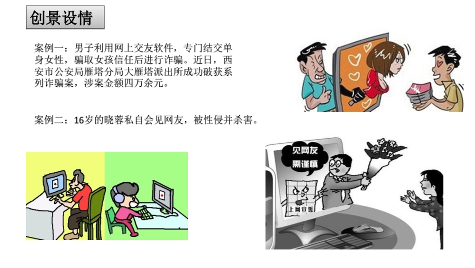 网上交友新时空课件下_第3页