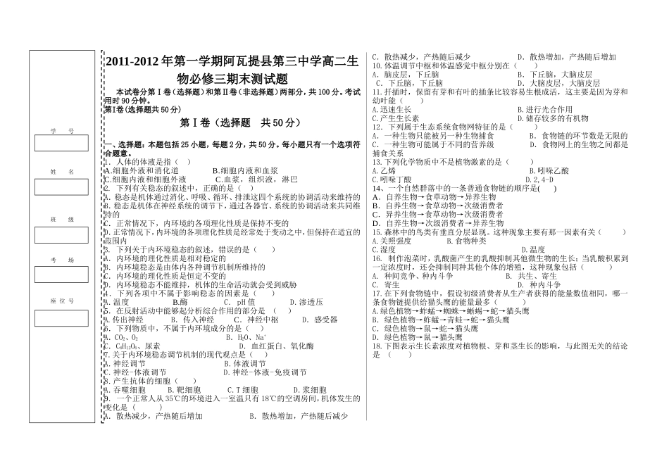 高中生物必修三期末考试题_第1页