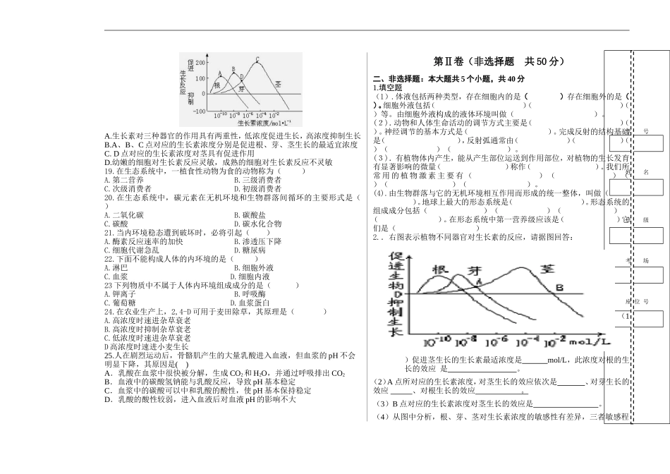 高中生物必修三期末考试题_第2页