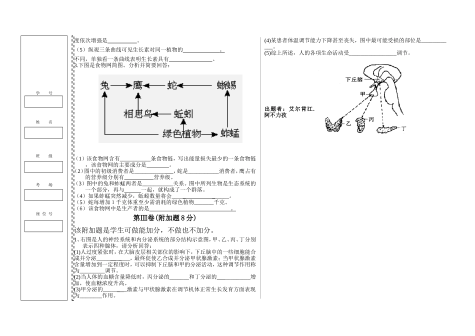 高中生物必修三期末考试题_第3页