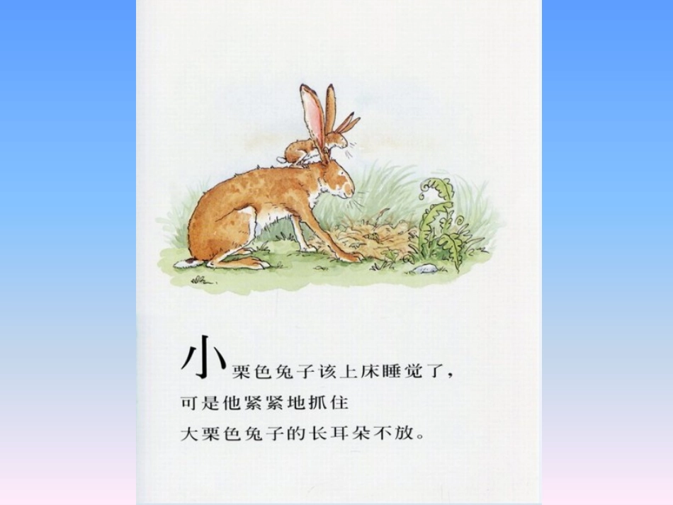 语言《猜猜我有多爱你》黎静_第3页