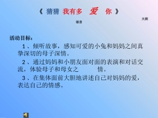 语言《猜猜我有多爱你》黎静