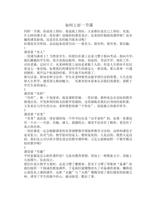 如何上好一节课 (2)