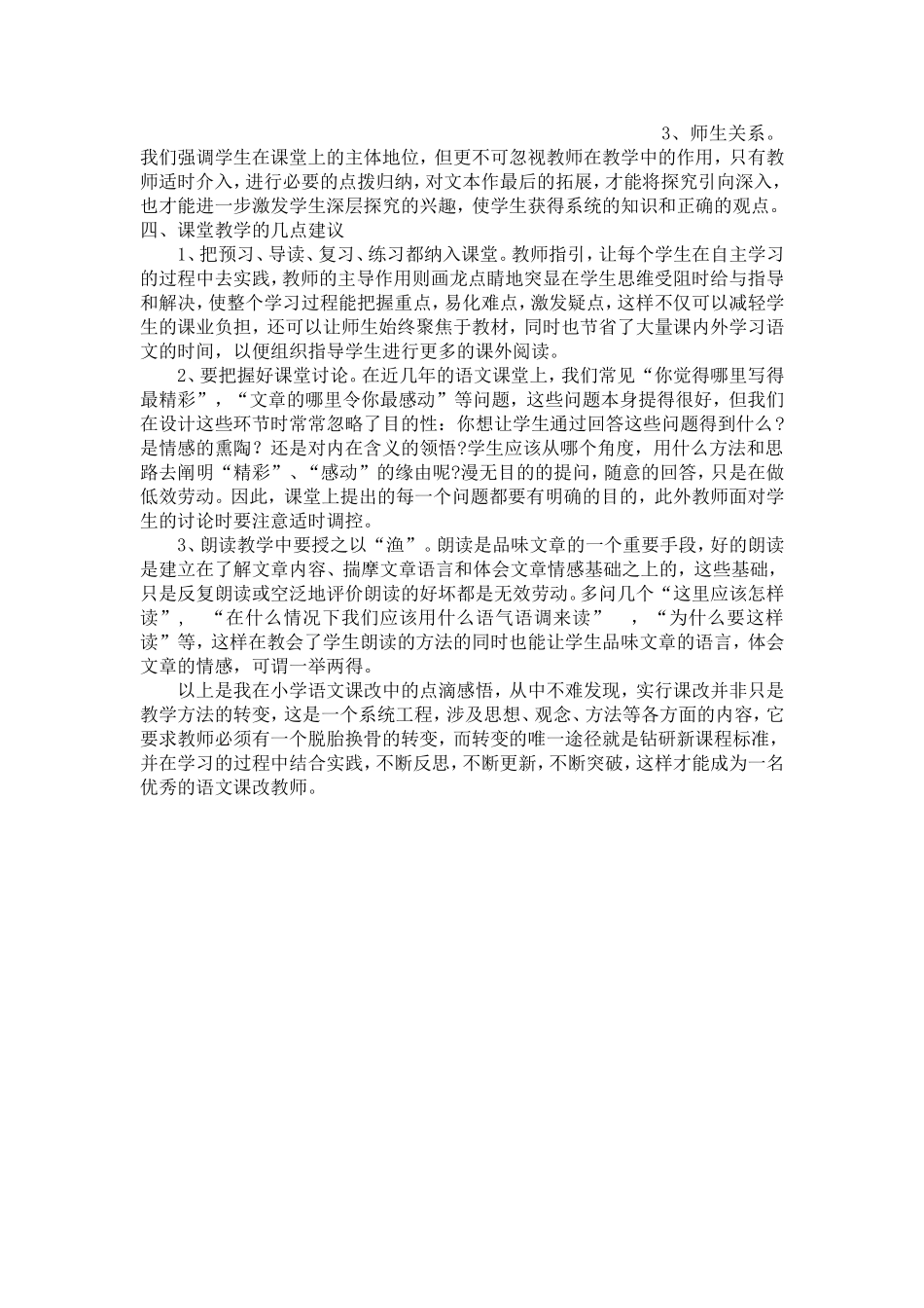 小学语文课改感悟_第2页