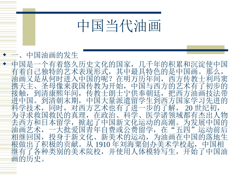 中国当代油画_第1页