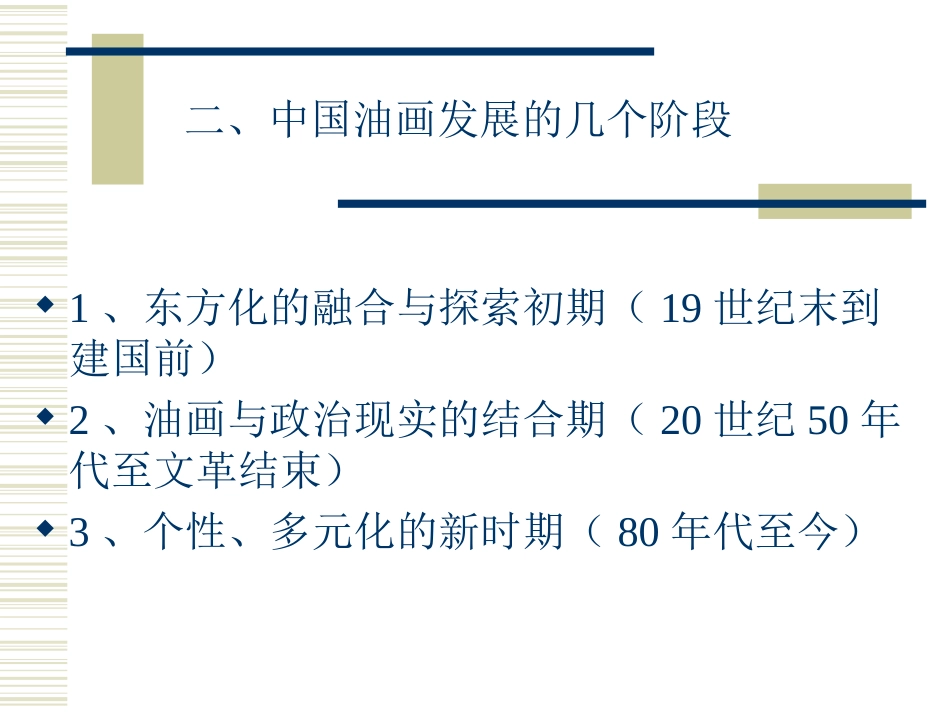 中国当代油画_第2页