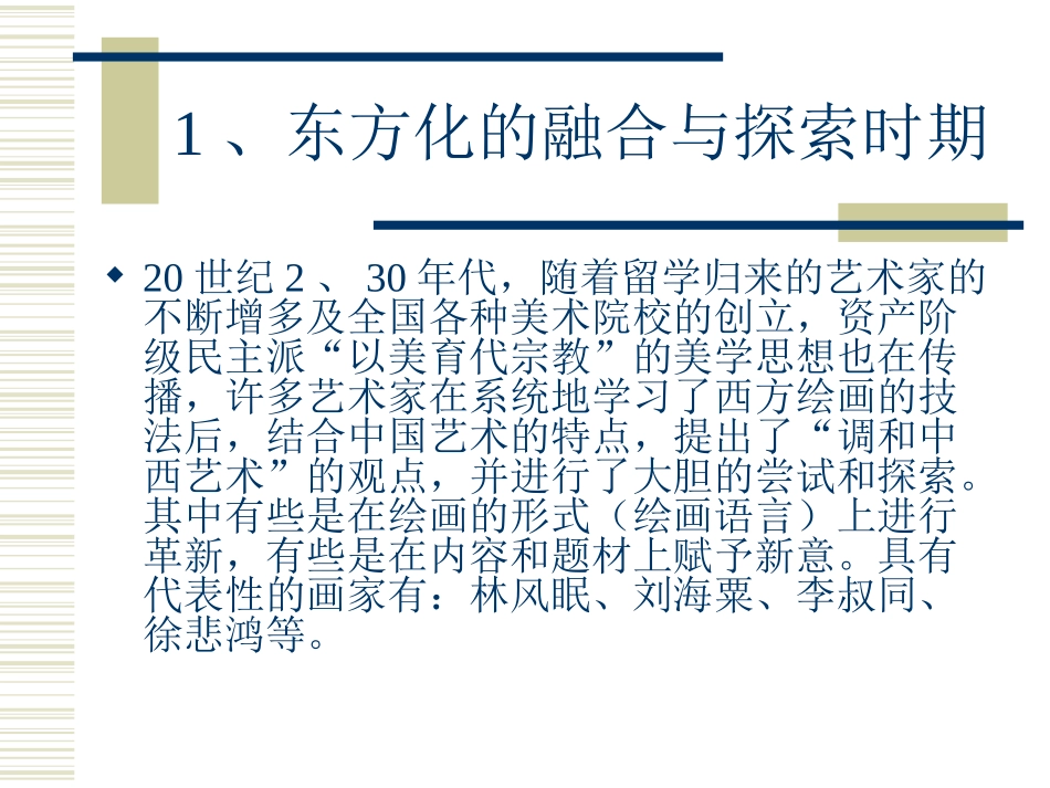 中国当代油画_第3页