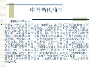 中国当代油画