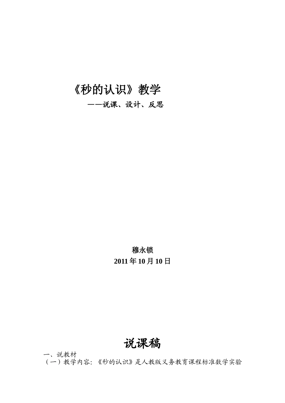 《秒的认识》教学设计1_第1页