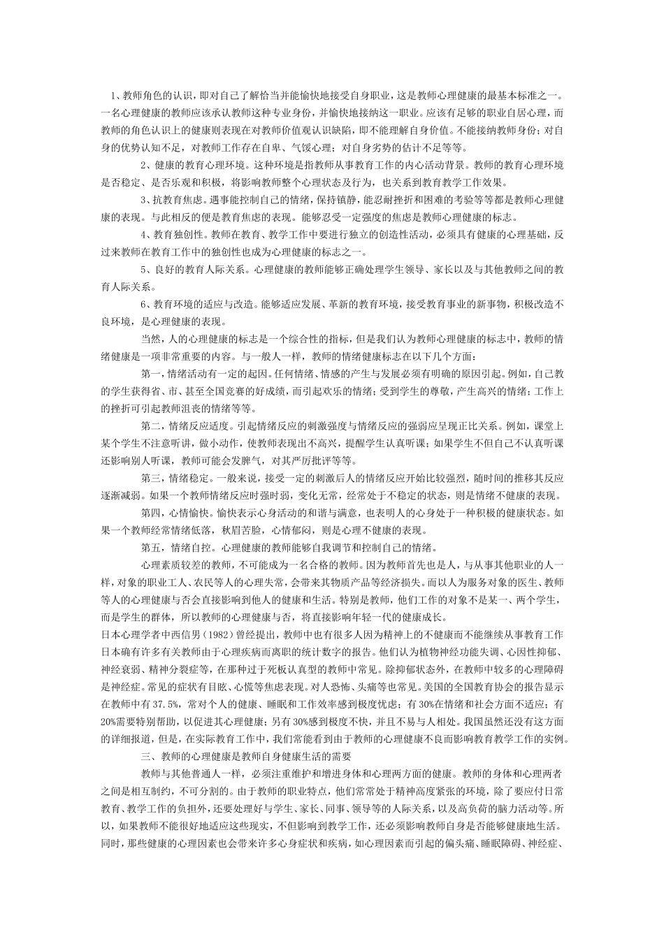 教师心理健康_第1页