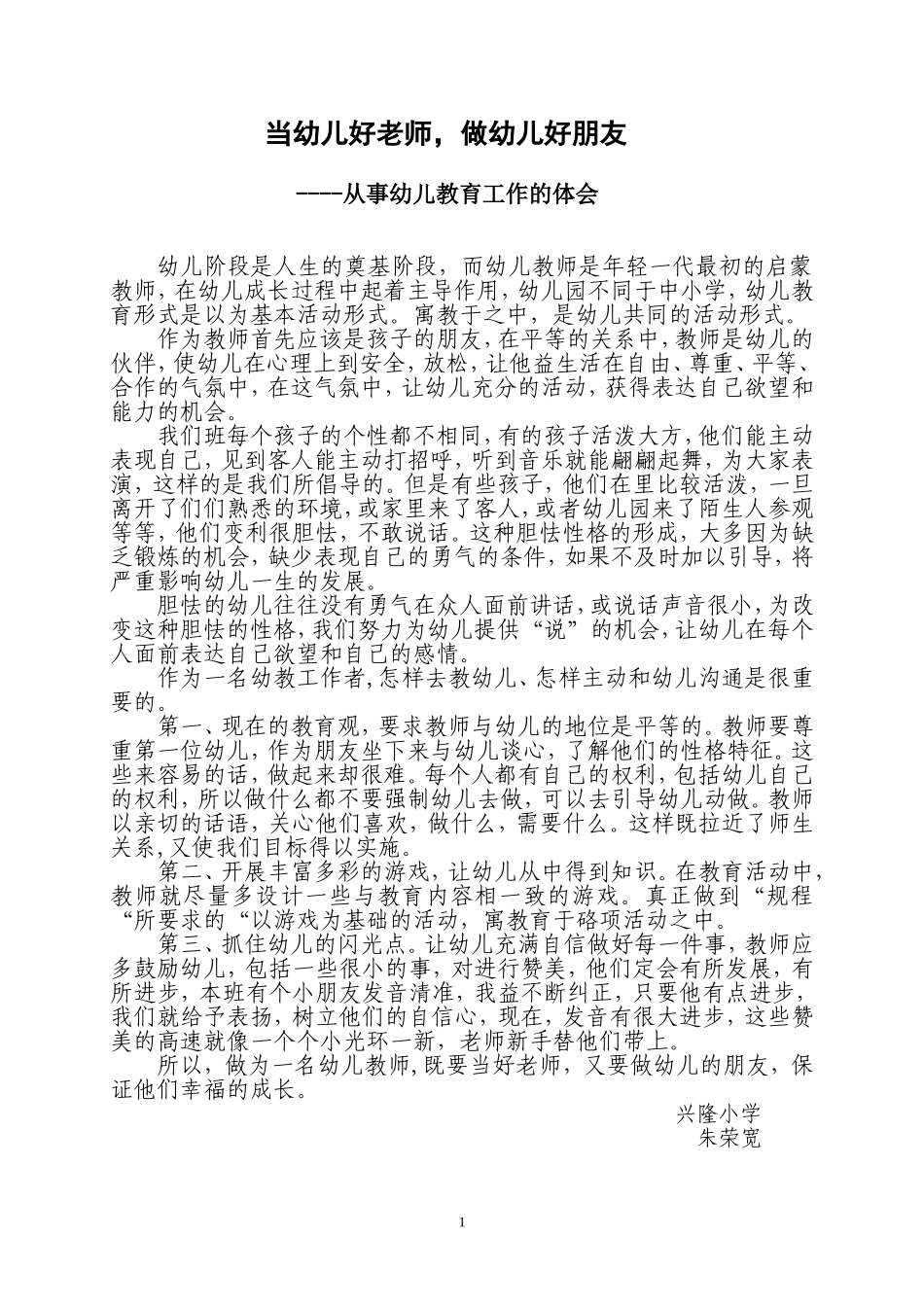 幼儿教育的心得体会_第1页