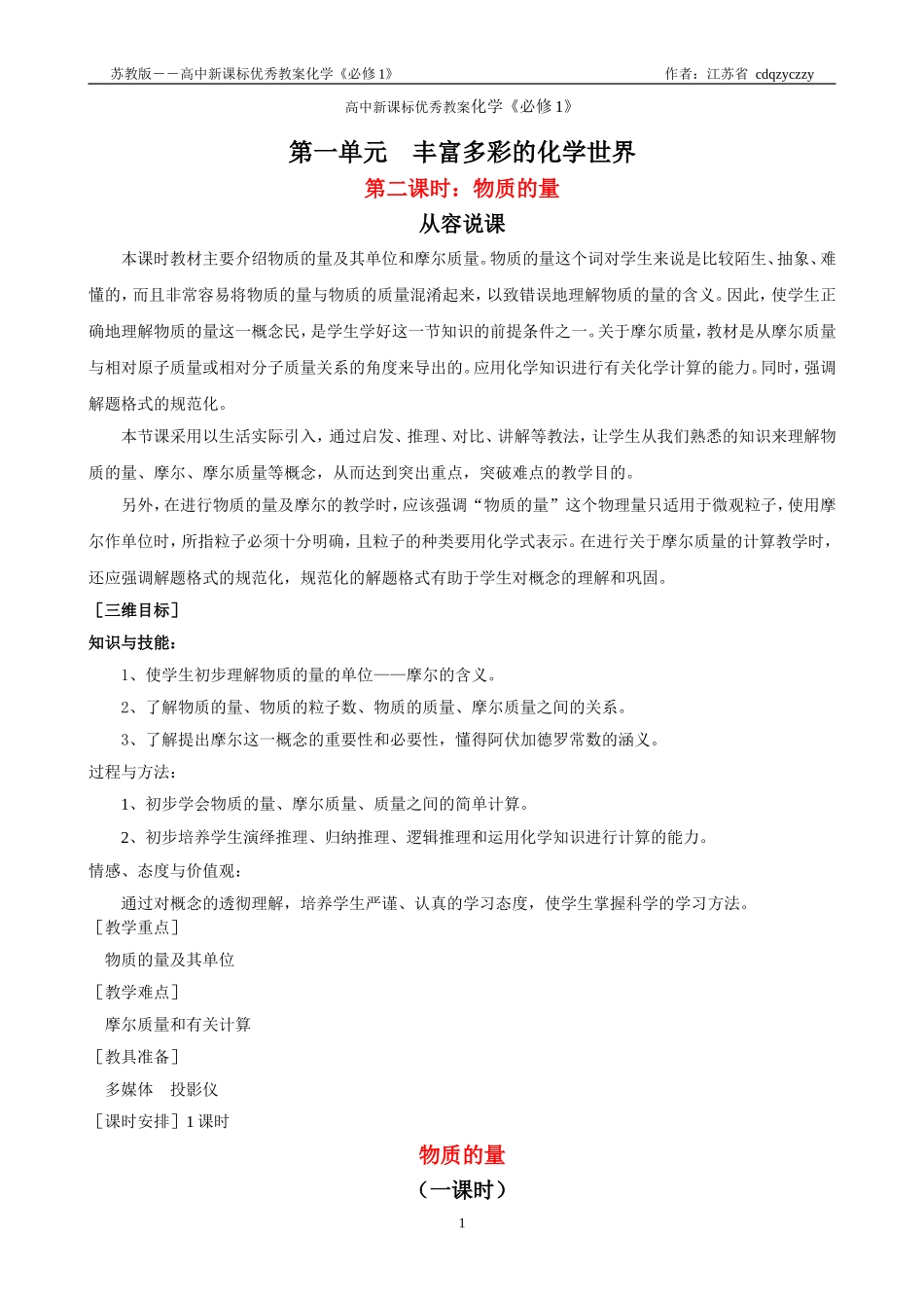 第一单元　丰富多彩的化学世界_第1页