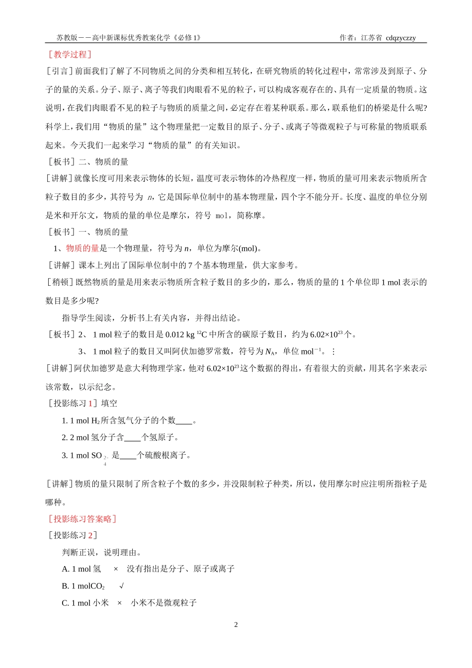 第一单元　丰富多彩的化学世界_第2页