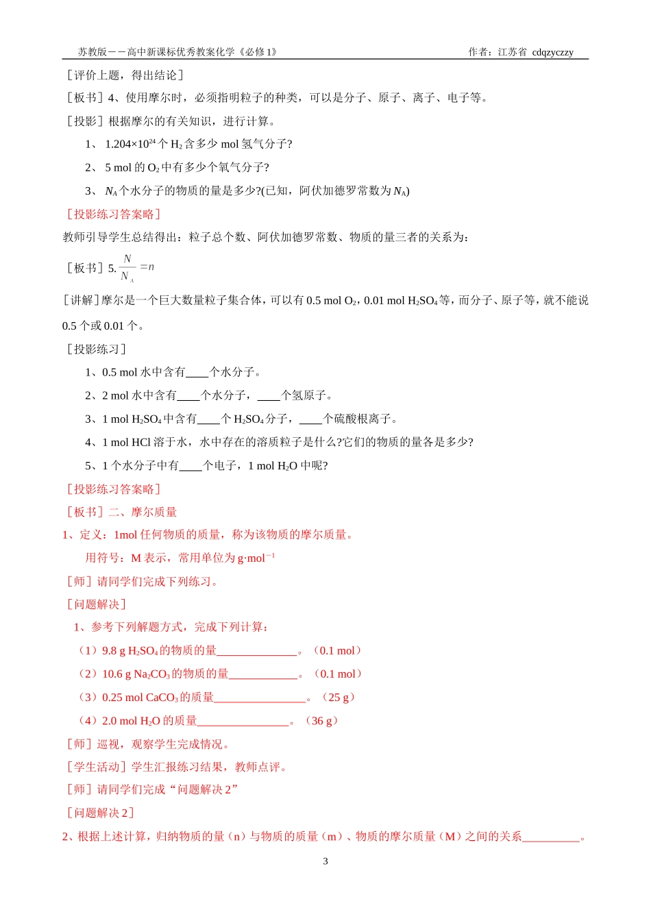 第一单元　丰富多彩的化学世界_第3页