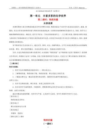 第一单元　丰富多彩的化学世界