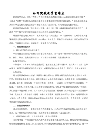 如何突破教学重难点 (2)