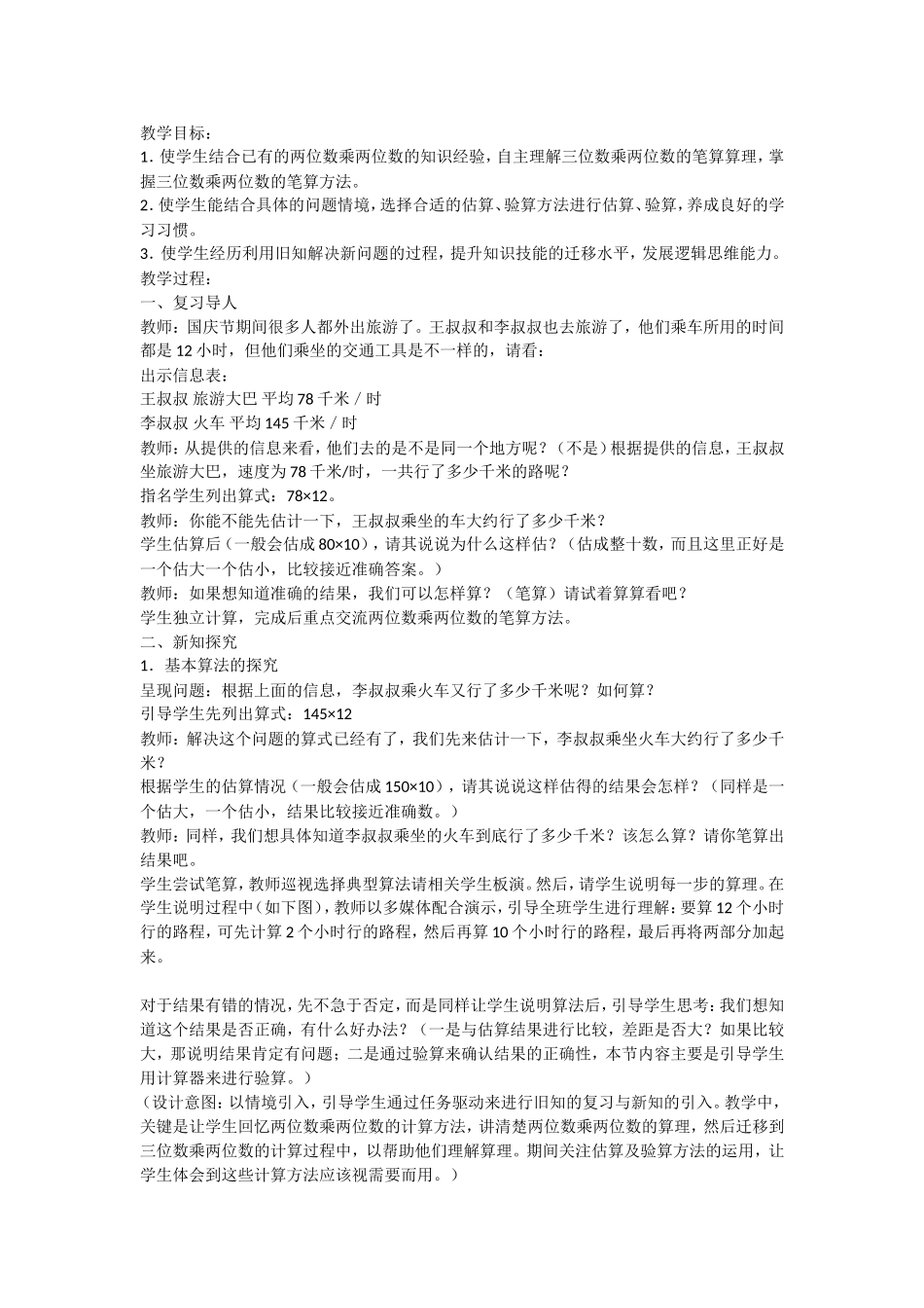 三位数呈两位数_第1页