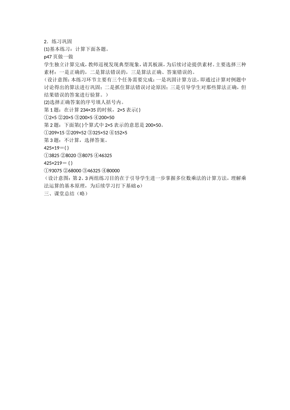 三位数呈两位数_第2页