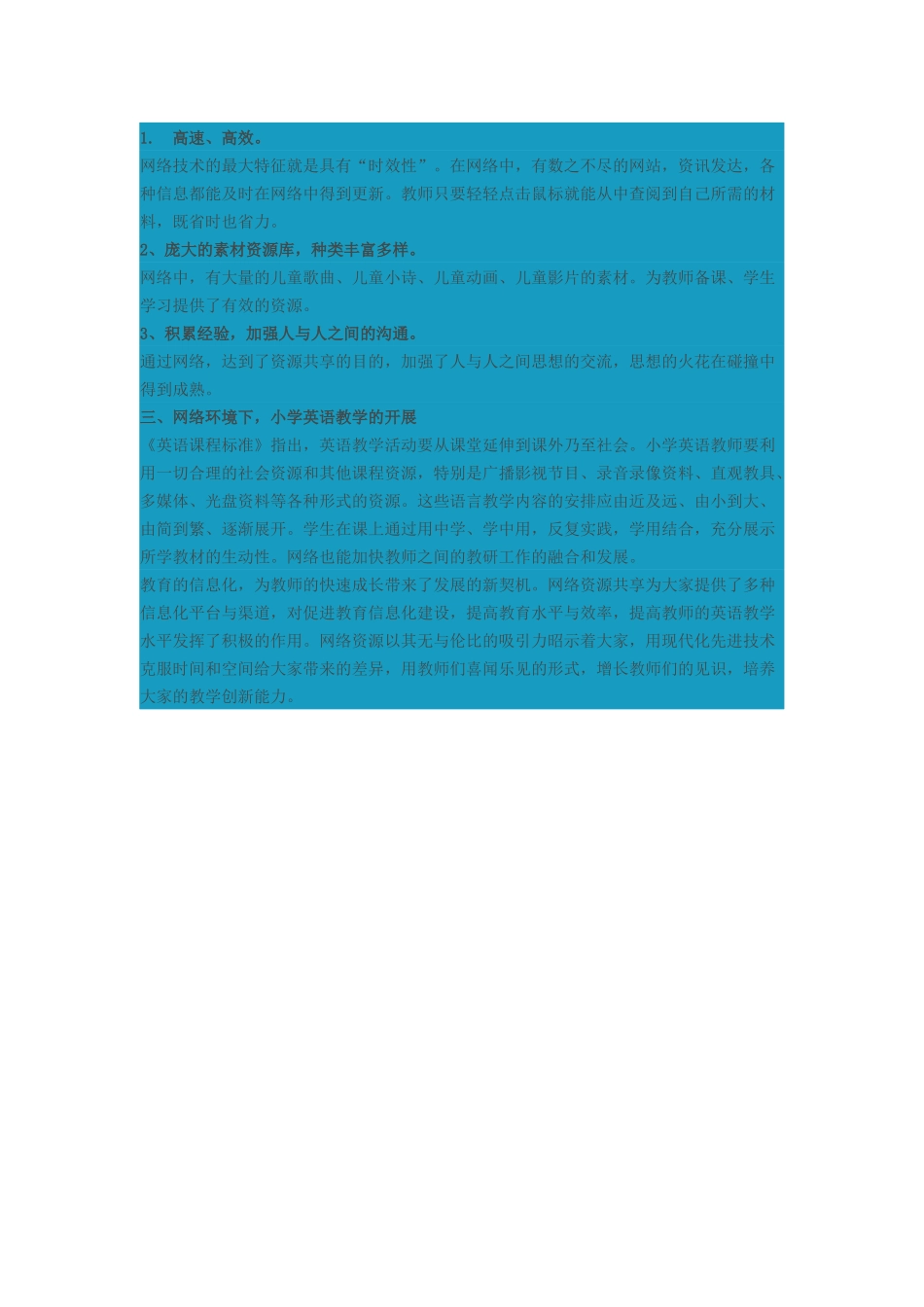 网络环境下小学英语教学_第1页