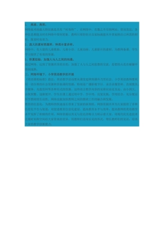 网络环境下小学英语教学