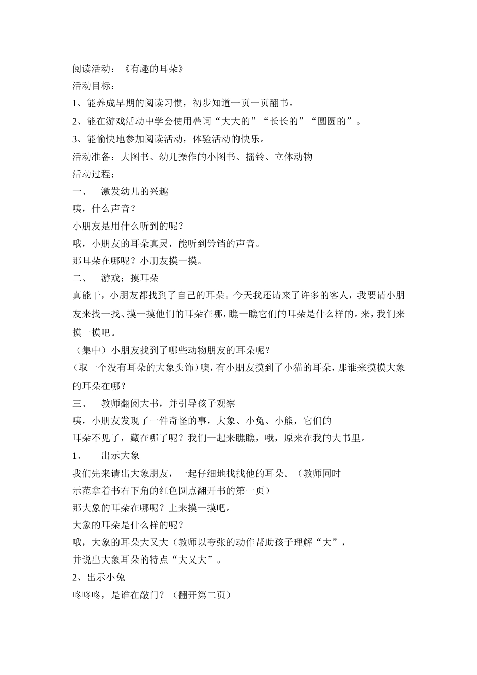 《有趣的耳朵》_第1页
