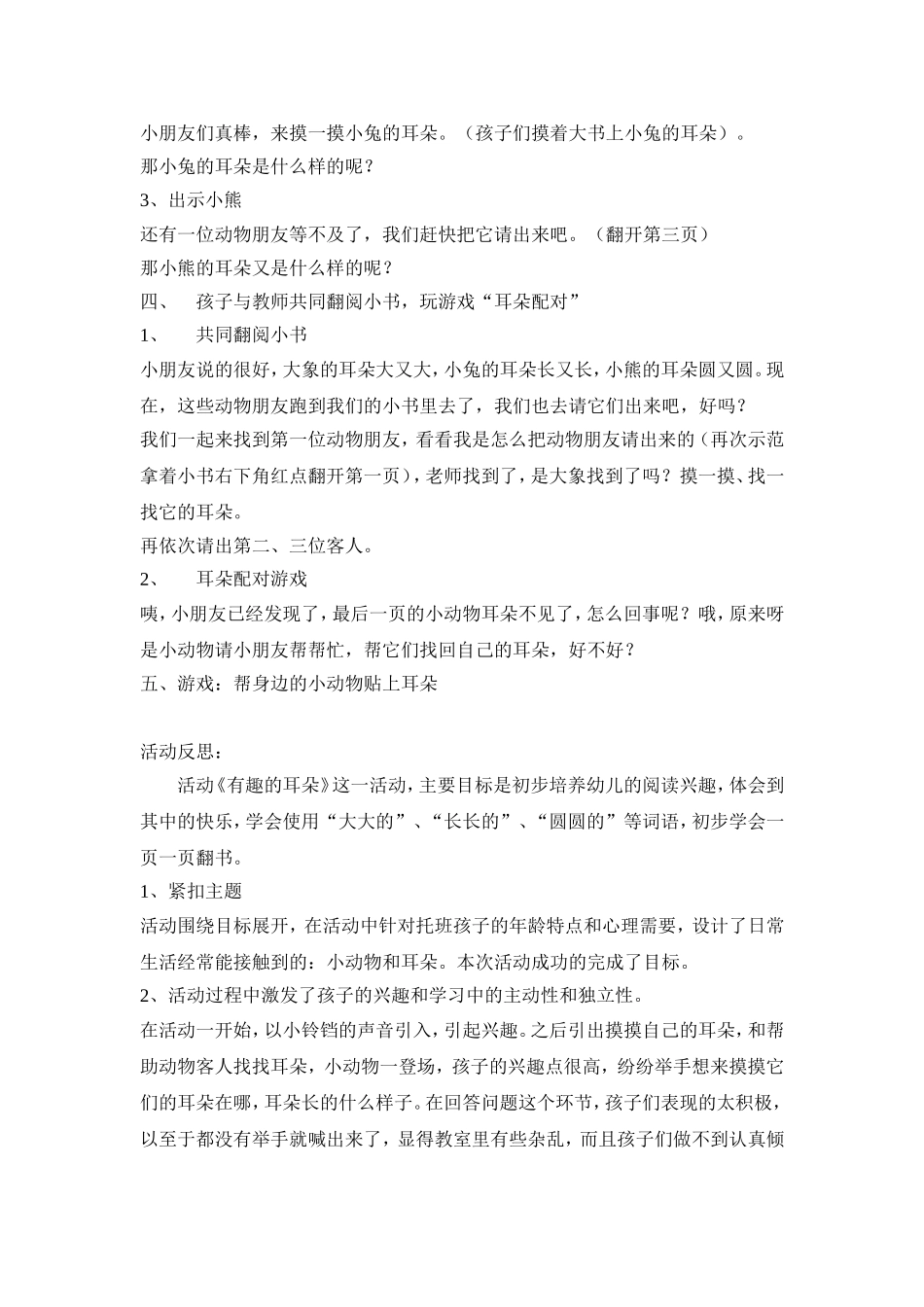 《有趣的耳朵》_第2页