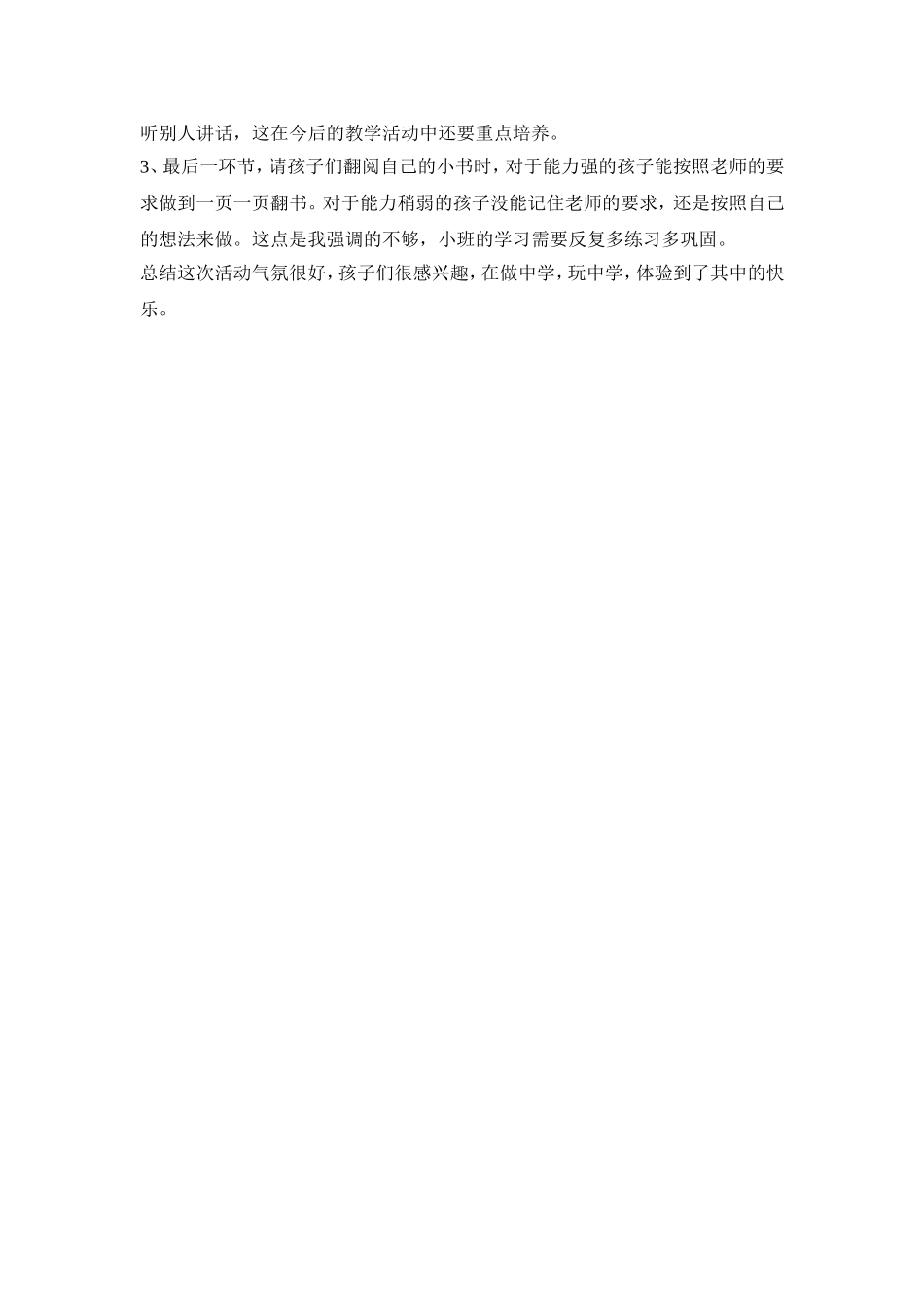 《有趣的耳朵》_第3页