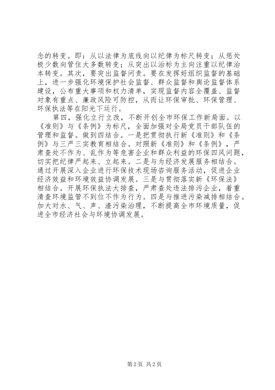 党员干部学习准则和条例心得体会_第2页