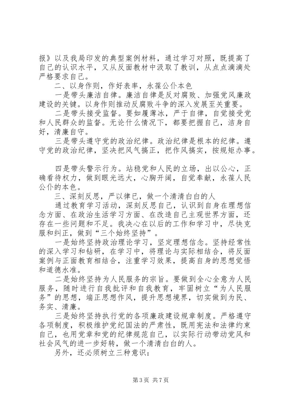 学习反面典型心得体会_第3页