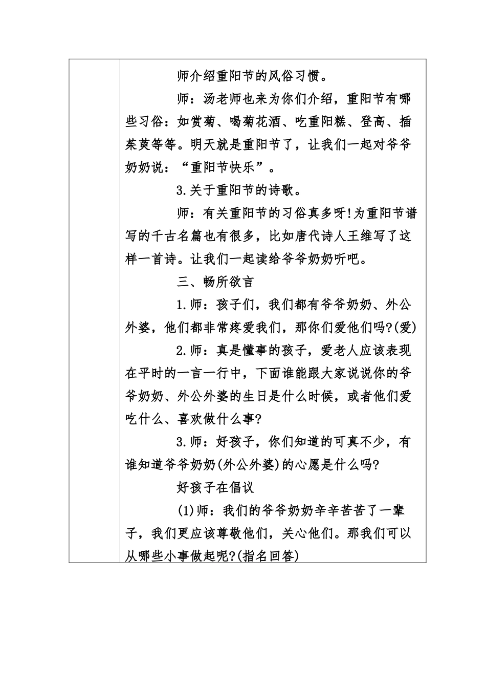 三班重阳节班会_第2页