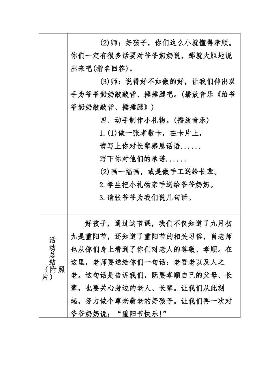 三班重阳节班会_第3页