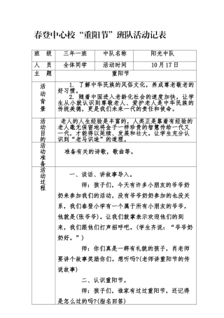 三班重阳节班会