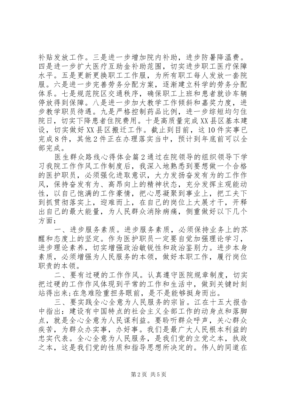 医生群众路线心得体会_第2页