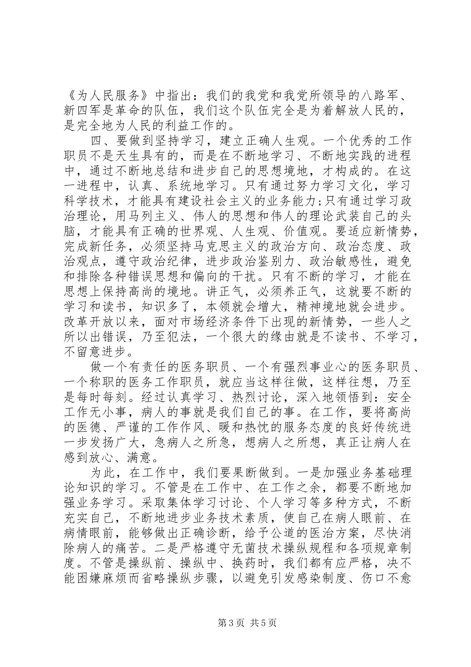 医生群众路线心得体会_第3页