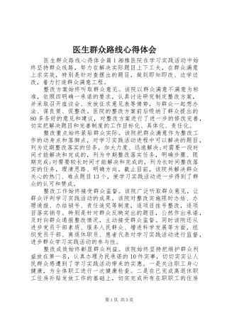 医生群众路线心得体会