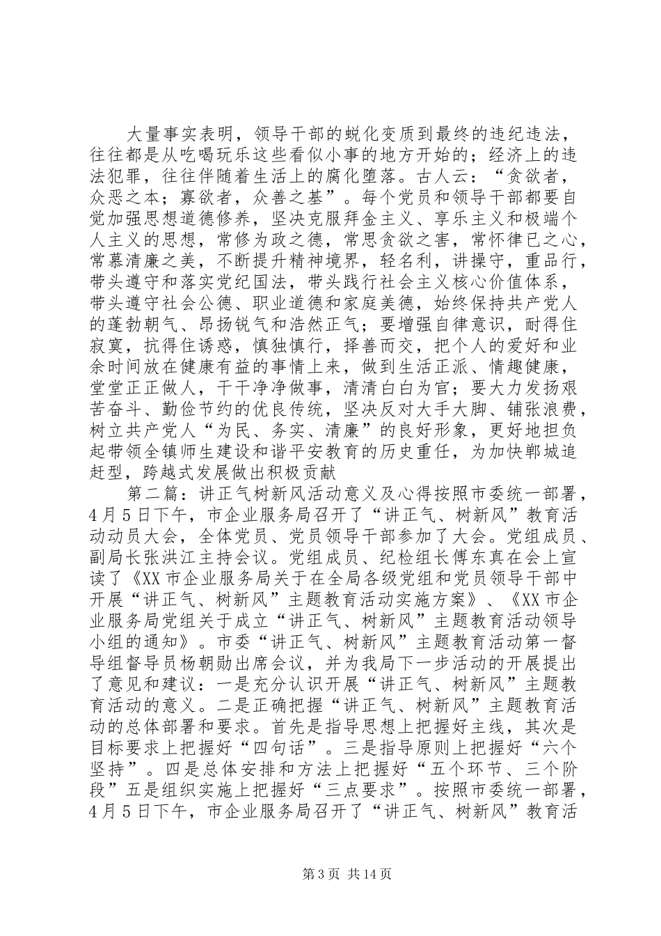 党员干部讲正气树新风活动心得_第3页