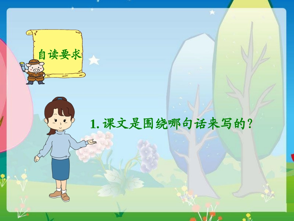 《一夜的工作》公开课-副本_第2页