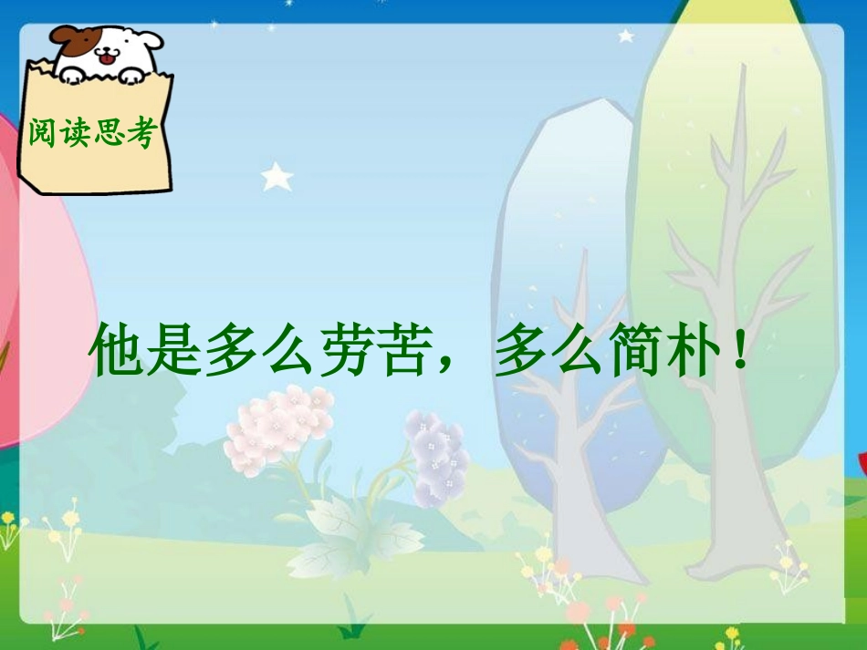 《一夜的工作》公开课-副本_第3页