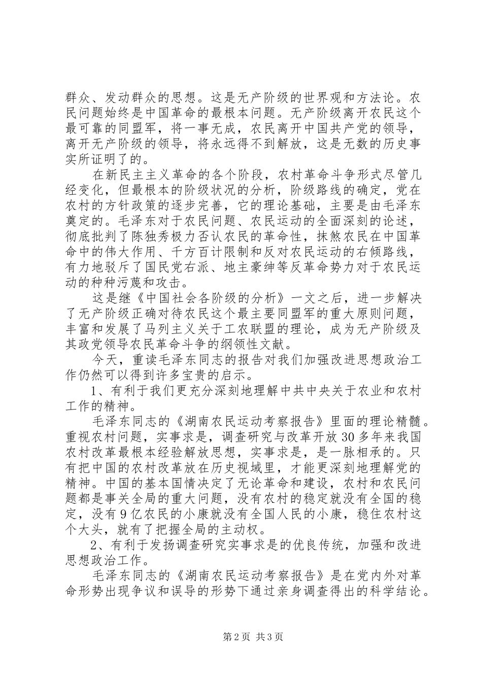 马列经典研读心得体会_第2页