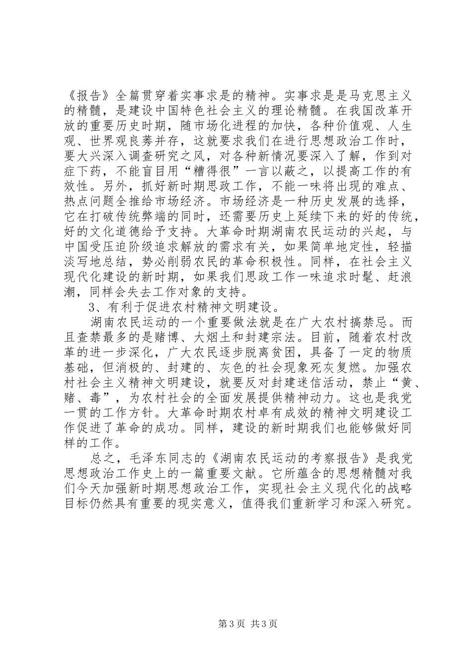 马列经典研读心得体会_第3页