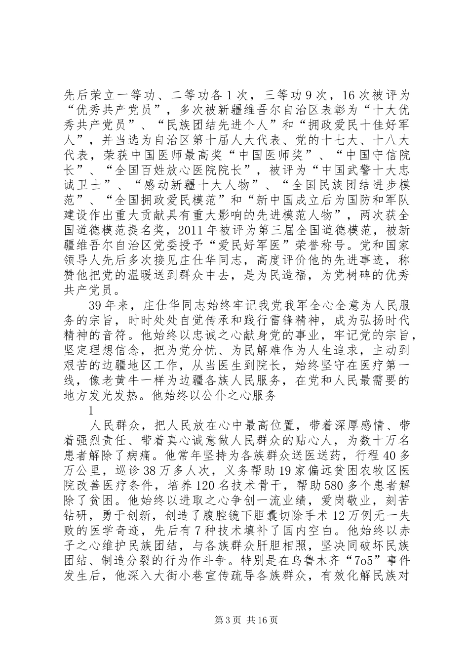 学习庄仕华心得体会_第3页