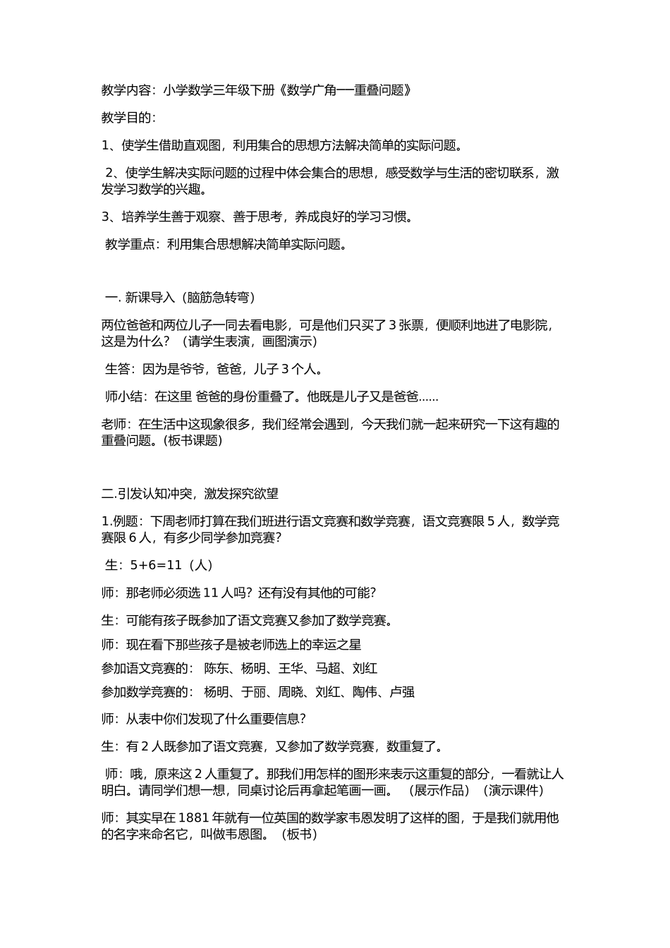 重叠问题教案_第1页